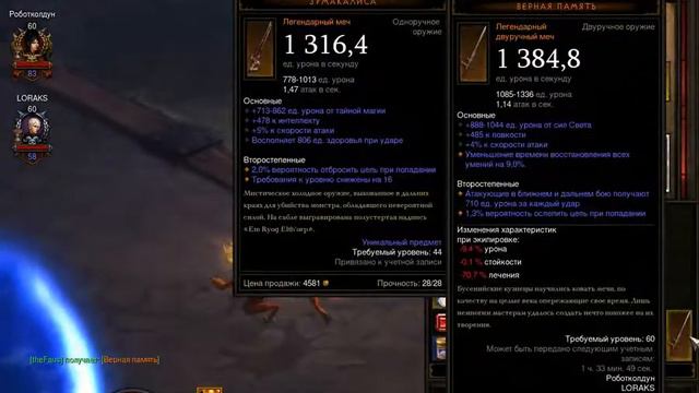 Diablo 3 - Распознавание Легендарных Вещей (Часть 5) смотреть онлайн