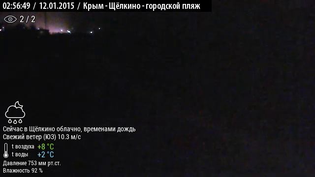 Пляж в Щёлкино, 12.01.2015, ч.1 - видео (360) с веб-камеры 1 смотреть онлайн