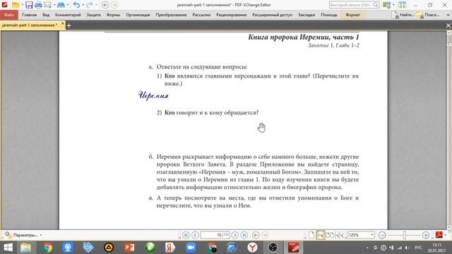Указатели. PDF XChange Editor смотреть онлайн