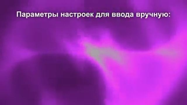 Настройки WAP смотреть онлайн