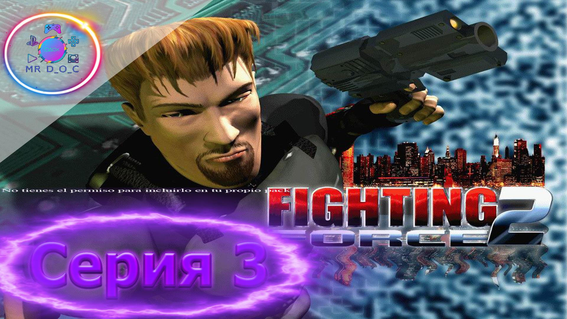 ДИКАЯ БОМБЁЖКА ► FIGHTING FORCE 2 #3                                #mrd_o_c #fightingforce2 #ps1
