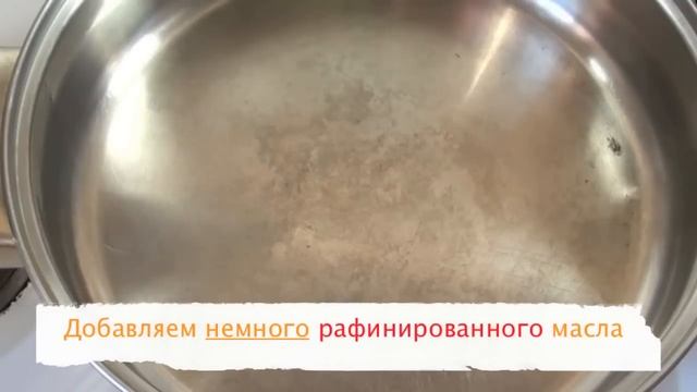 Жарим вкусно на сковороде