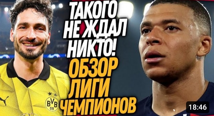 ЧТО ВЧЕРА ТВОРИЛА БОРУССИЯ! ПСЖ - БОРУССИЯ ДОРТМУНД ОБЗОР МАТЧА _ Футбол смотреть онлайн