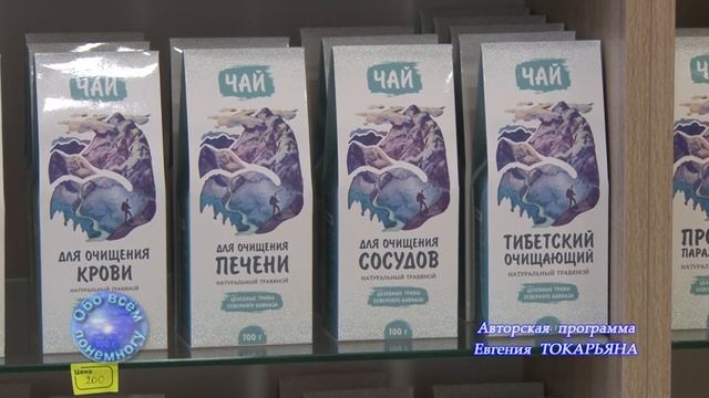 "ЦЕЛЕБНЫЕ ТРАВЫ" фитоцентр в г.Таганрог 8-918-525-38-99 смотреть онлайн