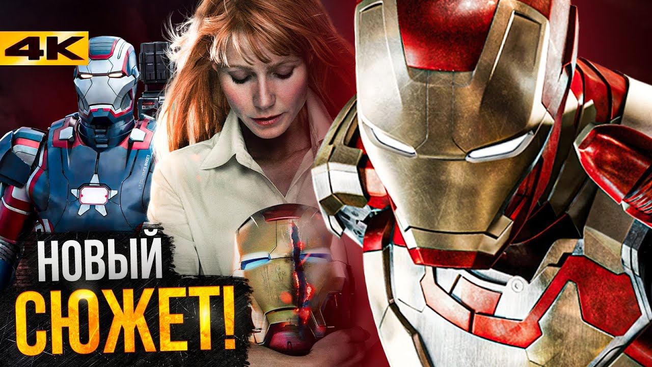 Железный Человек 3 - разбор версии для Китая. Цензура и реклама Marvel. смотреть онлайн