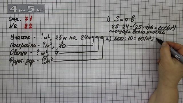 Страница 71 Задание 22 – Математика 4 класс Моро – Учебник Часть 2