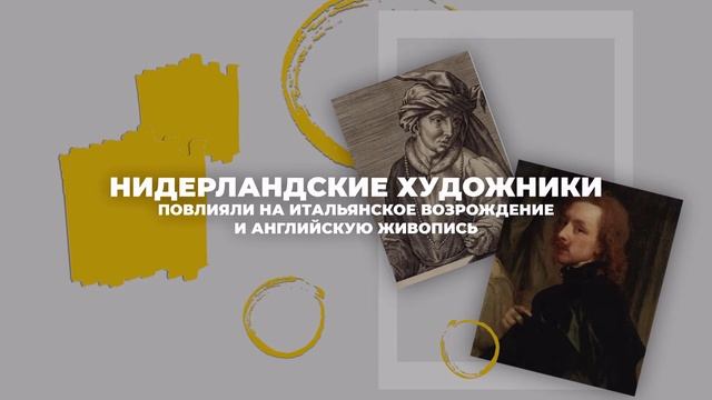 Живопись: Ван Эйк и Ван Дейк - как не путать?