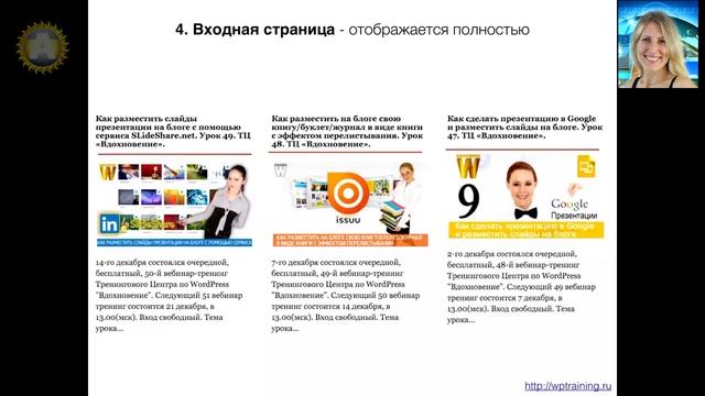 Урок 50. Статьи. Как правильно структурировать и оптимизировать статьи на блоге WordPress. Часть 1. смотреть онлайн