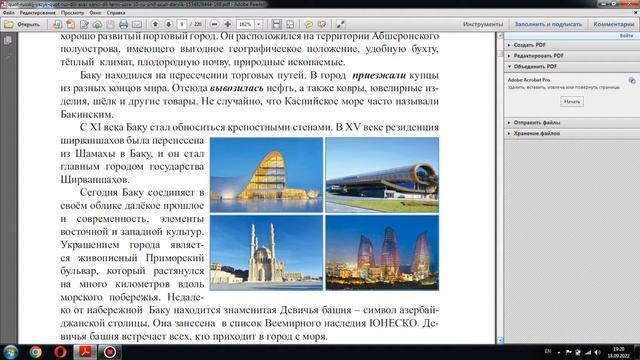 РУССКИЙ ЯЗЫК ДЛЯ УЧАЩИХСЯ АЗЕРБАЙДЖАНСКИХ ШКОЛ смотреть онлайн