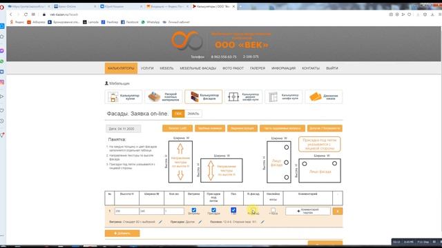 Калькулятор фасадов ПВХ смотреть онлайн