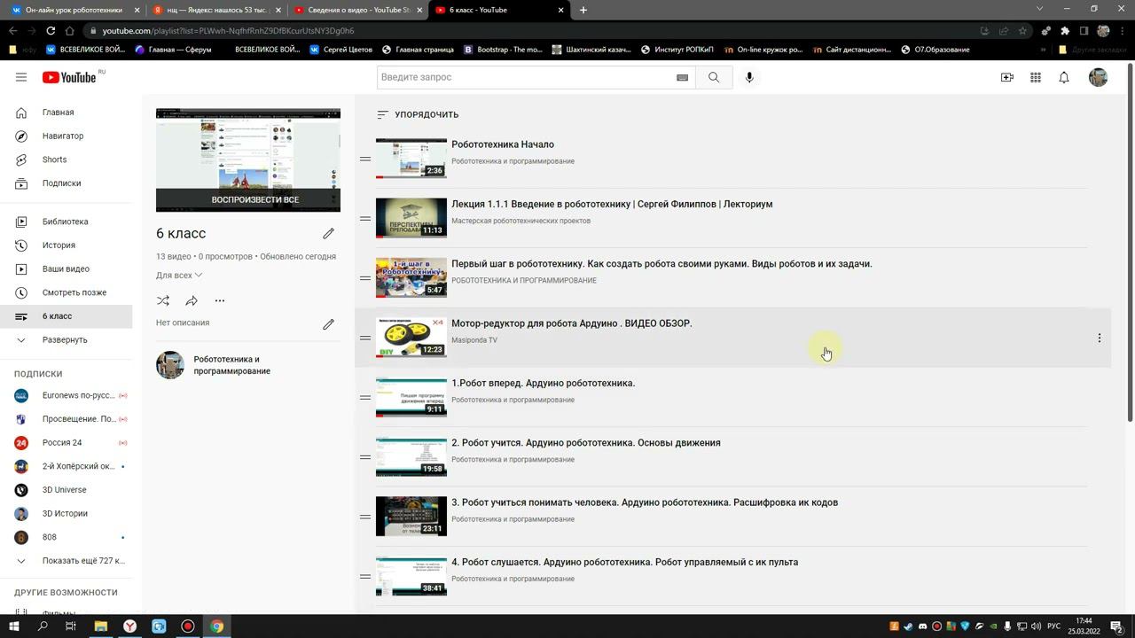 Урок 1 Моторы смотреть онлайн