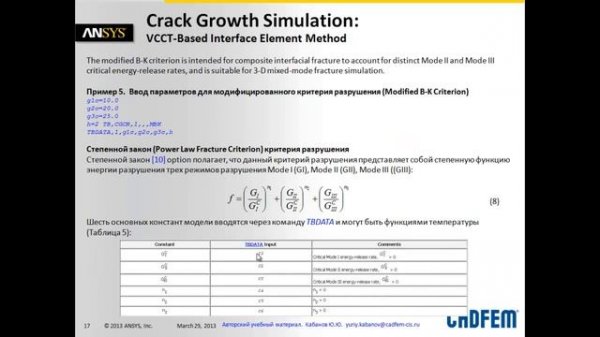 Моделирование роста трещин в Ansys Mechanical ч.1