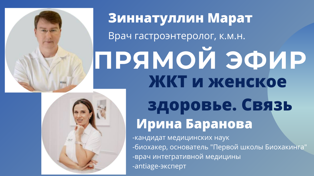 ЖКТ и женcкое здоровье.Связь смотреть онлайн