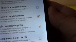 Смартфон LENOVO P780 Дополнительные настройки телефонных вызовов