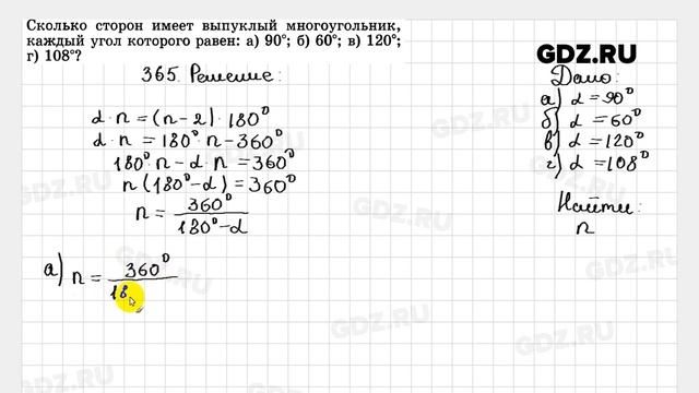 № 365 - Геометрия 7-9 класс Атанасян смотреть онлайн