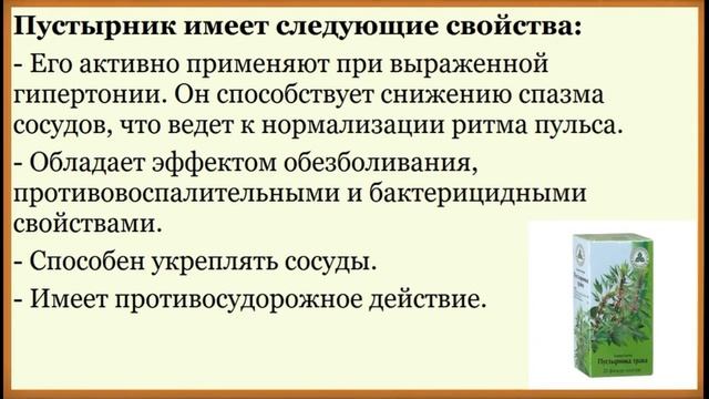 Валериана или Пустырник смотреть онлайн