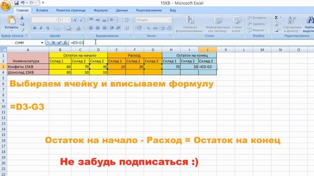 Как написать формулу в таблицу Excel (15KB)