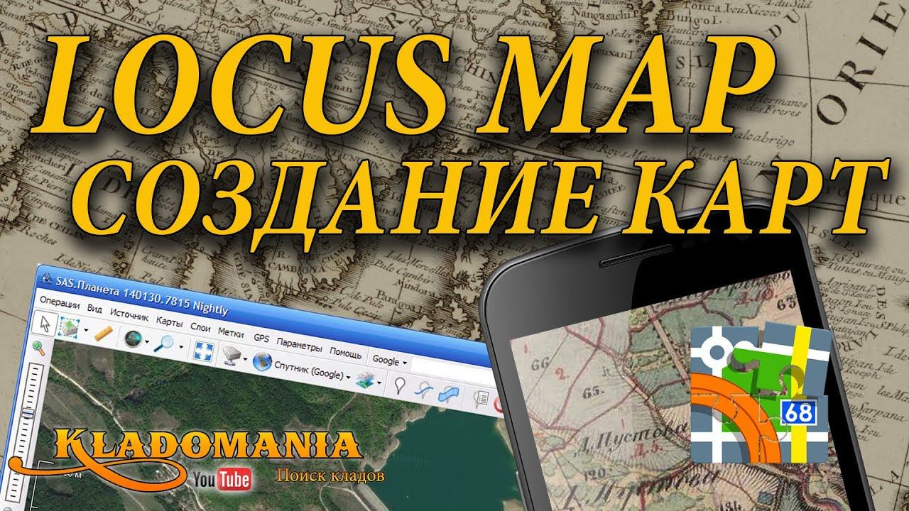 LOCUS MAP СОЗДАНИЕ КАРТ Программа для кладоискательства Locus Map Free Кладомания смотреть онлайн