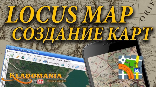 LOCUS MAP СОЗДАНИЕ КАРТ Программа для кладоискательства Locus Map Free Кладомания