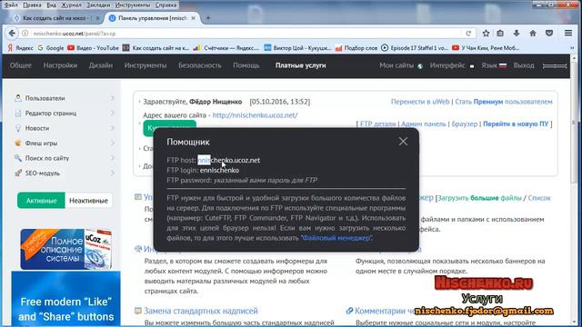 Как подключить программу filezilla к ucoz смотреть онлайн