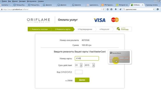 Как оплатить заказ Приват 24 смотреть онлайн