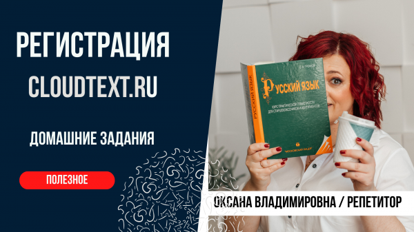 регистрация cloudtext.ru