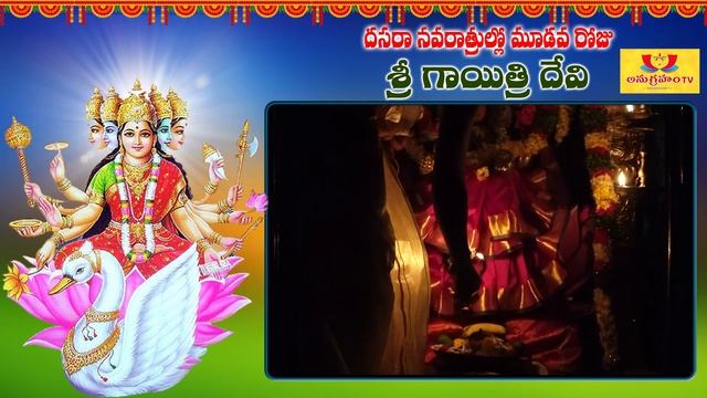 Navarathri Gayatri Harathi | దేవీ నవరాత్రులు మూడవరోజు గాయత్రి దేవి హారతి చూసి తరించండి| Anugraham t смотреть онлайн