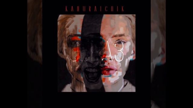 kanuraichik - Образ смотреть онлайн