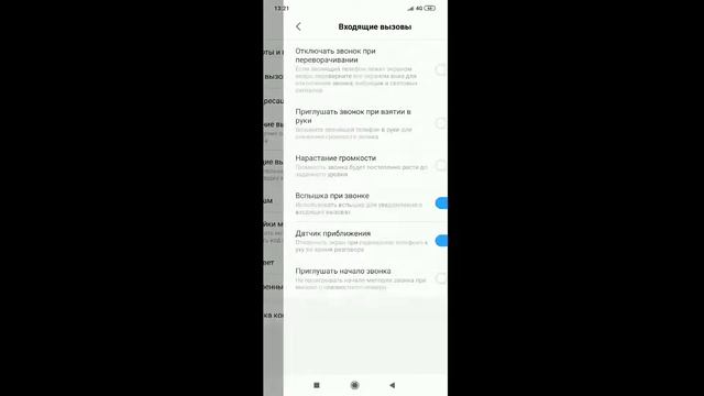 Как поставить фонарик на звонок на Андроид? смотреть онлайн
