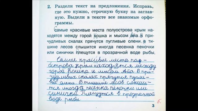 Тренажёр по русскому языку 2 класс шклярова стр 3 номер 2 ответы решение смотреть онлайн