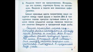 Тренажёр по русскому языку 2 класс шклярова стр 3 номер 2 ответы решение