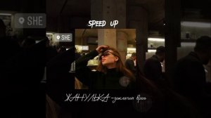ЖАНУЛЬКА - заклятый враг [speed up]