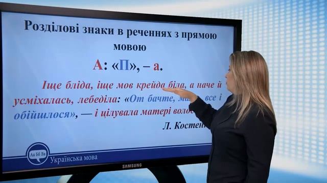 Пряма і непряма мова. Розділові знаки при прямій мові. Українська мова 11 клас смотреть онлайн
