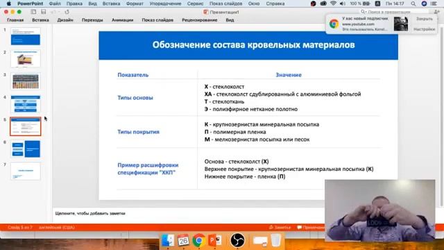 Обзор кровельных и гидроизоляционных материалов смотреть онлайн