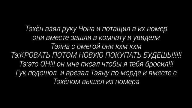 Фанфик Вигуки/Судьба свела нас именно в BigHit 5 часть Конец