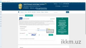 Как узнать и распечатать свой ИНН в Узбекистане