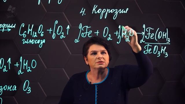 Химические реакции в природе и жизнедеятельности живых организмов. 8 класс. смотреть онлайн