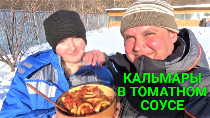 Кальмары тушенные в томатном соусе с картошкой в чугунке! смотреть онлайн