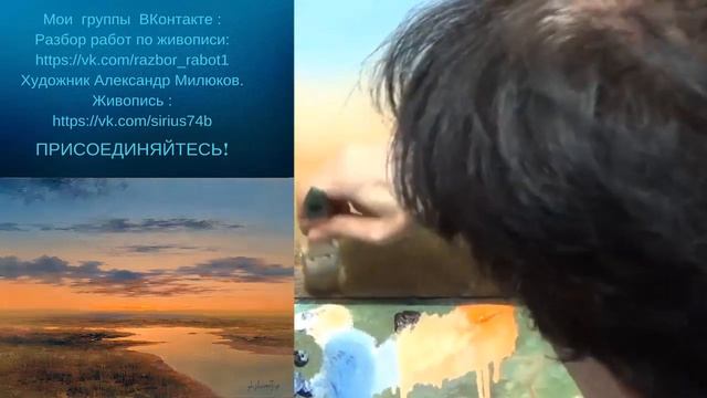 Живопись маслом. "Вечернее небо". Мастер класс художника Александра Милюкова смотреть онлайн