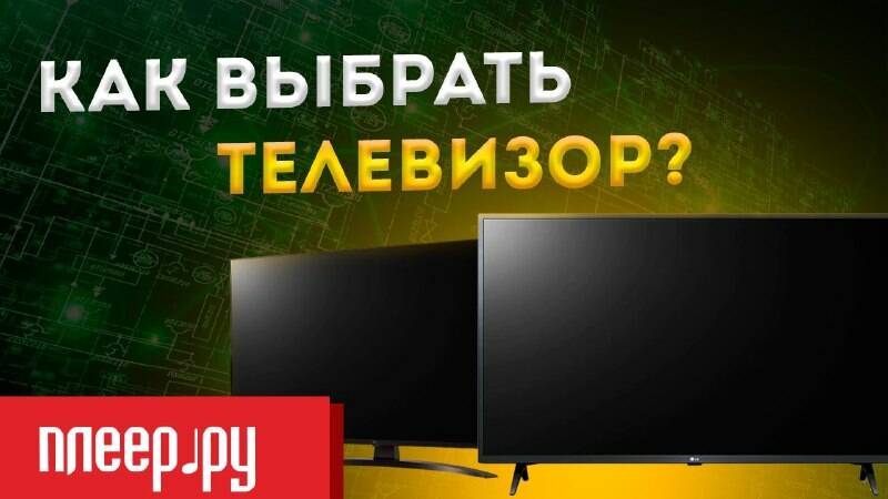 Плеер.ру смотреть онлайн
