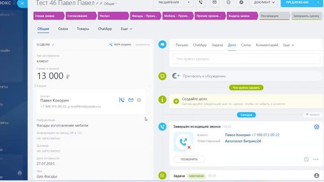Воронка производства мебели в Битрикс24