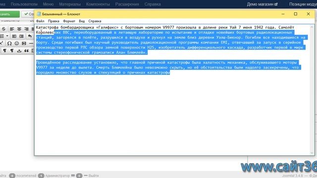 Как создать материал в Joomla! 3.x смотреть онлайн