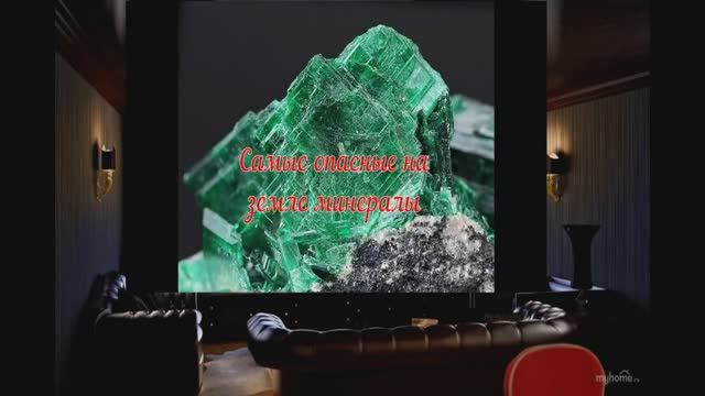 Красивые, но опасные_ самые токсичные минералы на земле смотреть онлайн