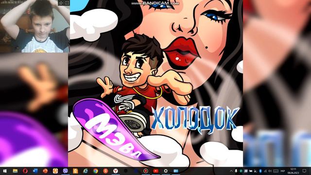 Мэвл - Холодок смотреть онлайн