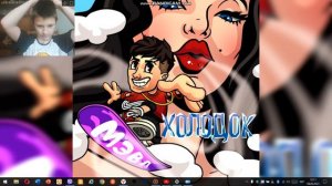 Мэвл - Холодок