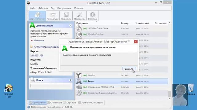 Как пользоваться программой Unistall Tool смотреть онлайн