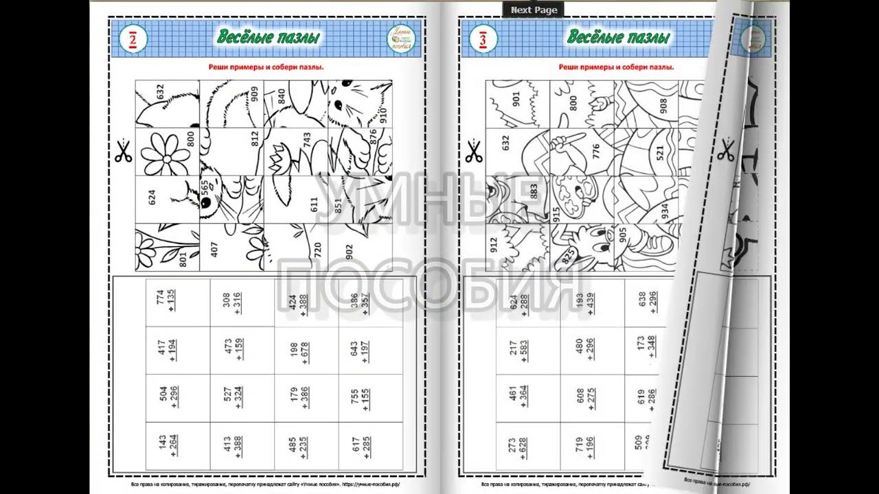 "Весёлые пазлы". В пределах 1000. смотреть онлайн