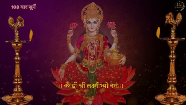 अष्ट-लक्ष्मी धन वर्षा मंत्र | Most Powerful Asta Lakshmi Mantra | धनतेरस पूजा смотреть онлайн