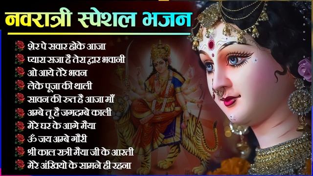 नवरात्रि स्पॆशल गीत | Navratri Bhakti Song 2023 | Devi Mata Ke Bhajan | Durga Maa Bollywood Songs