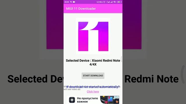 Установка Miui 11 официально на любой смартфон Xiaomi, начиная от Xiaomi Redmi Note 4x!!!